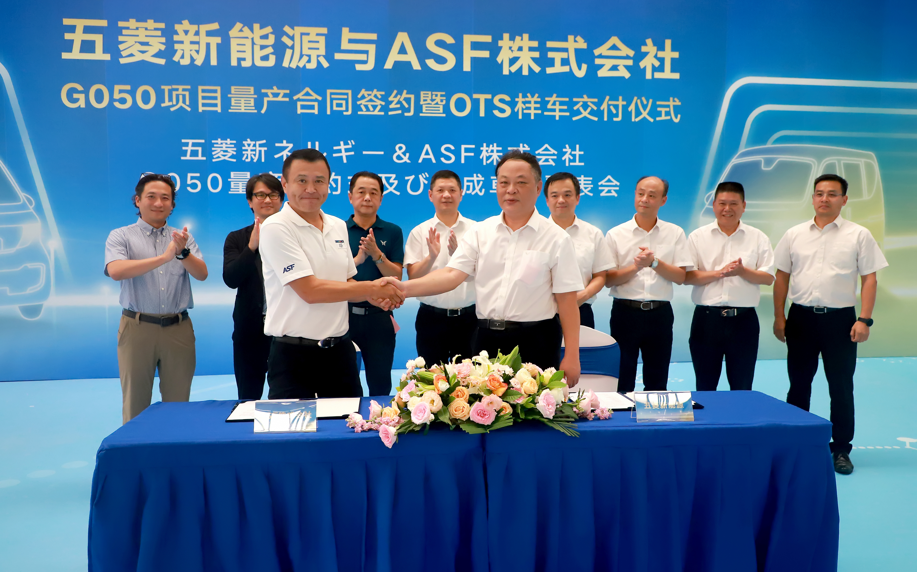 仪式现。437必赢会员中心集团所属公司柳州五菱新能源汽车有限公司（简称五菱新能源）常务副总经理詹强民与日本ASF株式会社副董事长田村敦共同签署量产合同。.jpg