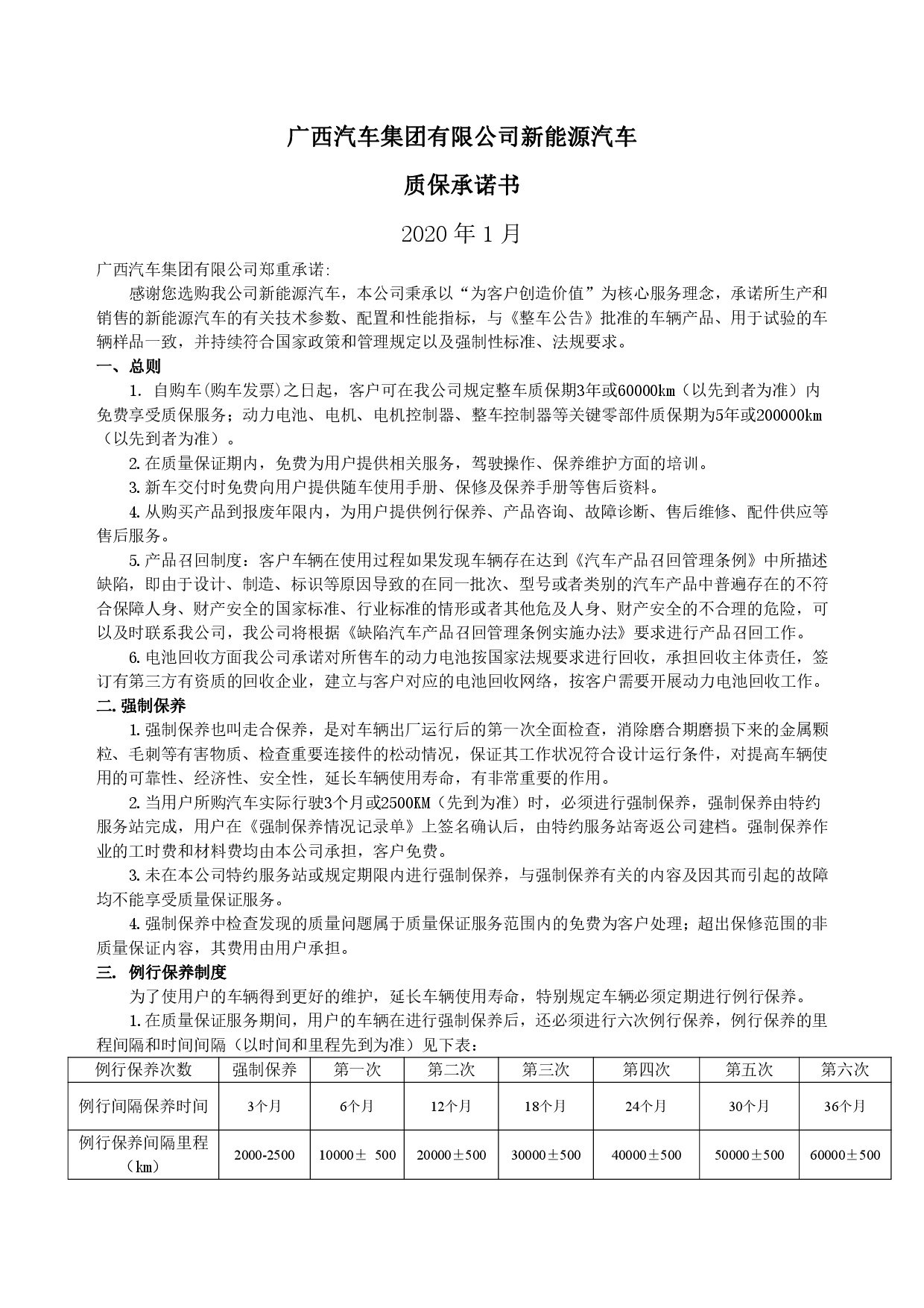 437必赢会员中心集团新能源汽车售后服务公开承诺书（修订版）-001.jpg