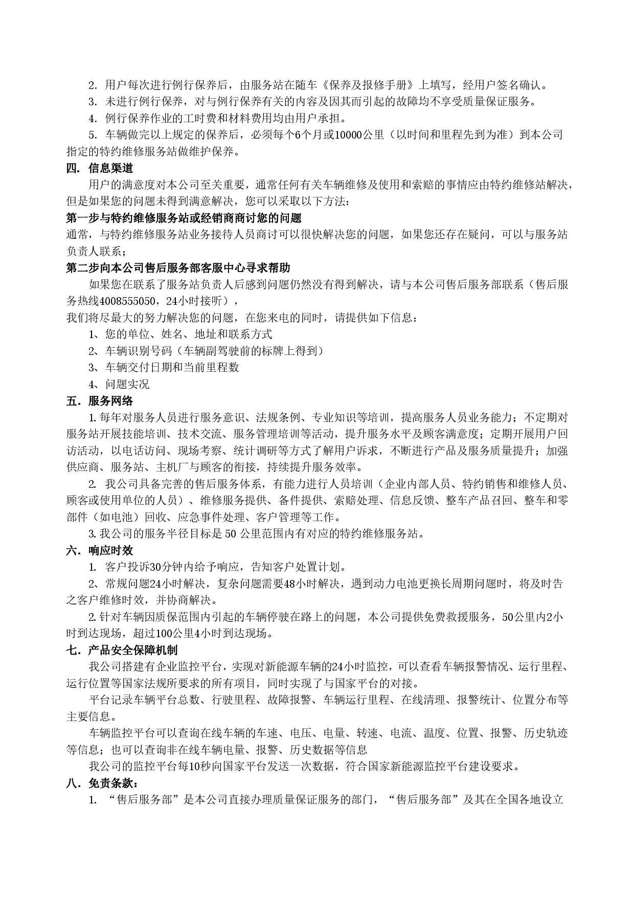 437必赢会员中心集团新能源汽车售后服务公开承诺书（修订版）-002.jpg