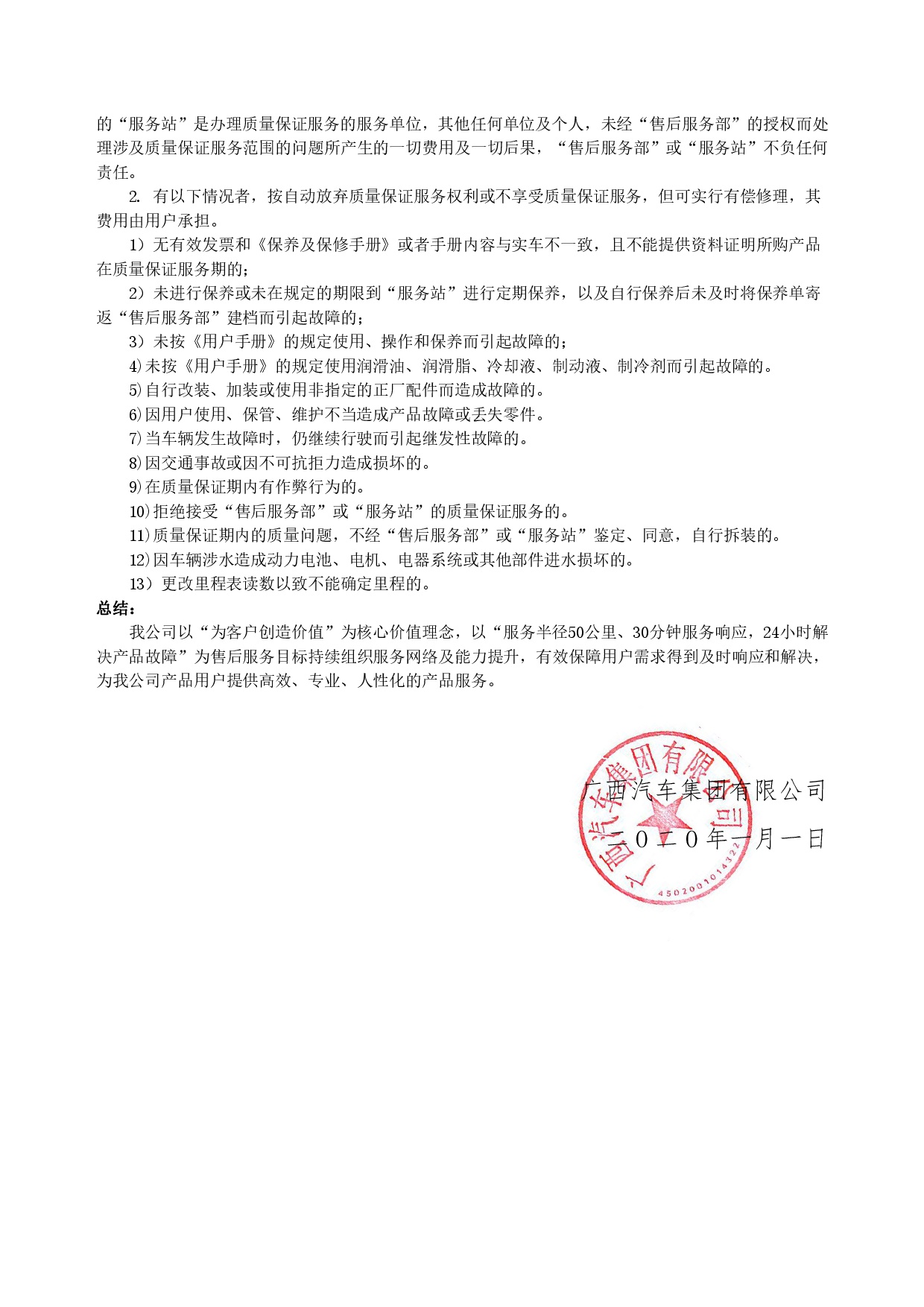 437必赢会员中心集团新能源汽车售后服务公开承诺书（修订版）-003.jpg