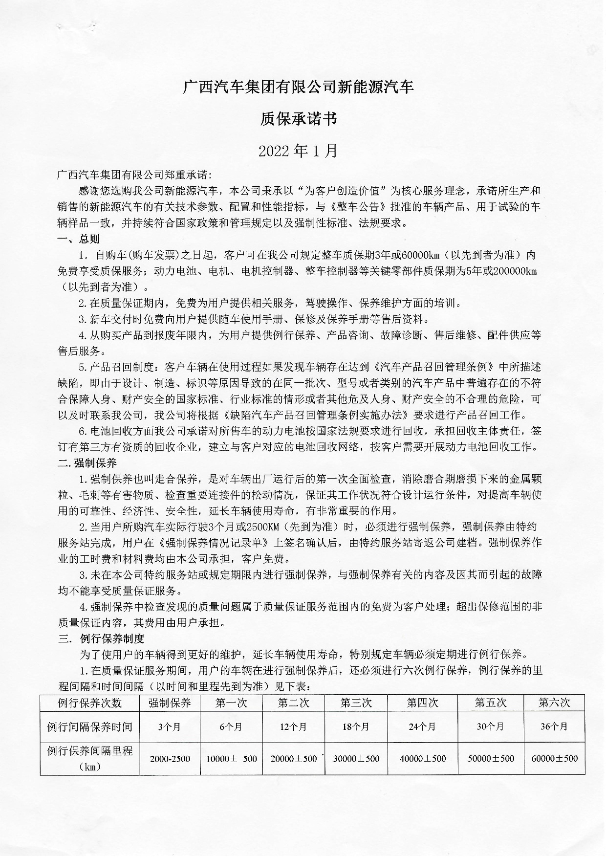 437必赢会员中心集团有限公司新能源汽车质保承诺书2022年-001.jpg
