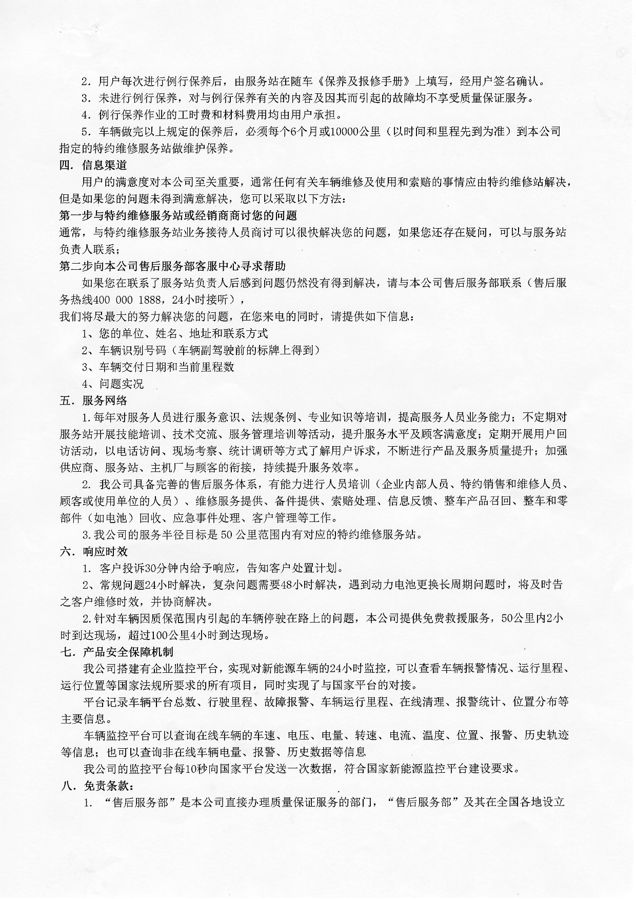 437必赢会员中心集团有限公司新能源汽车质保承诺书2022年-002.jpg