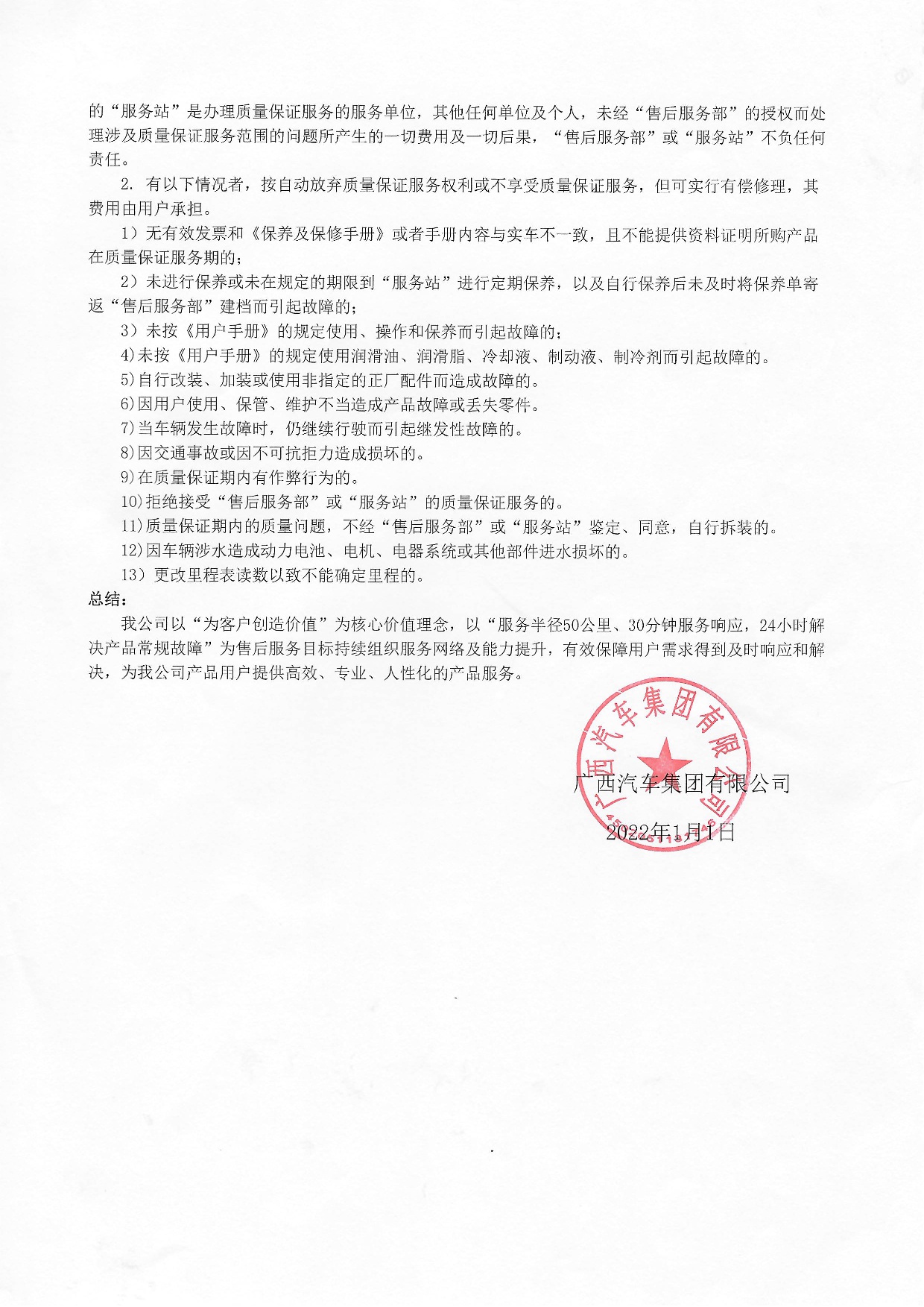 437必赢会员中心集团有限公司新能源汽车质保承诺书2022年-003.jpg